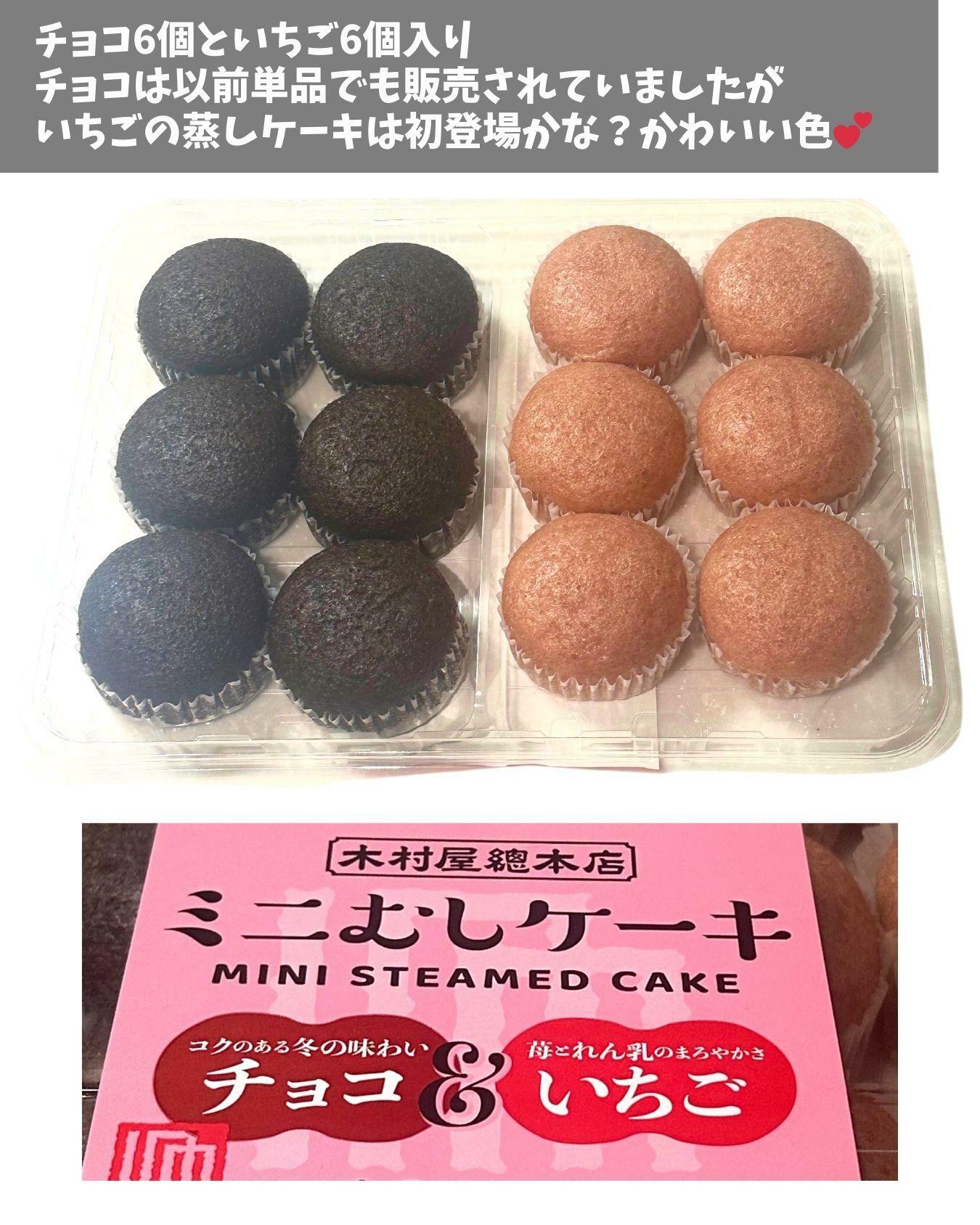【コストコ】新商品のミニむしケーキは2色でかわいい