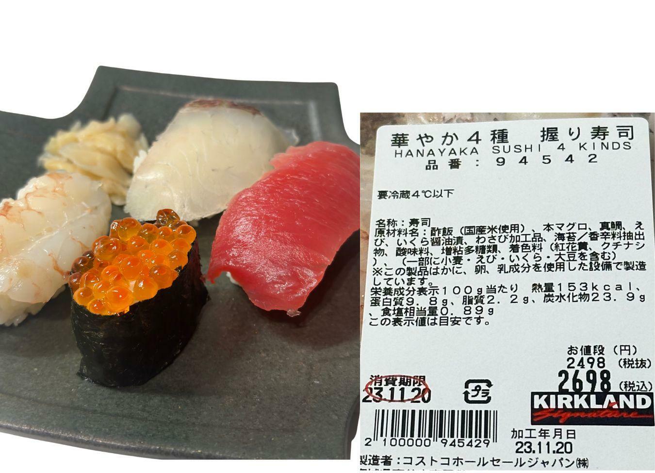 華やか4種握り寿司は本マグロ、いくら、真鯛、エビの豪華なラインナップ