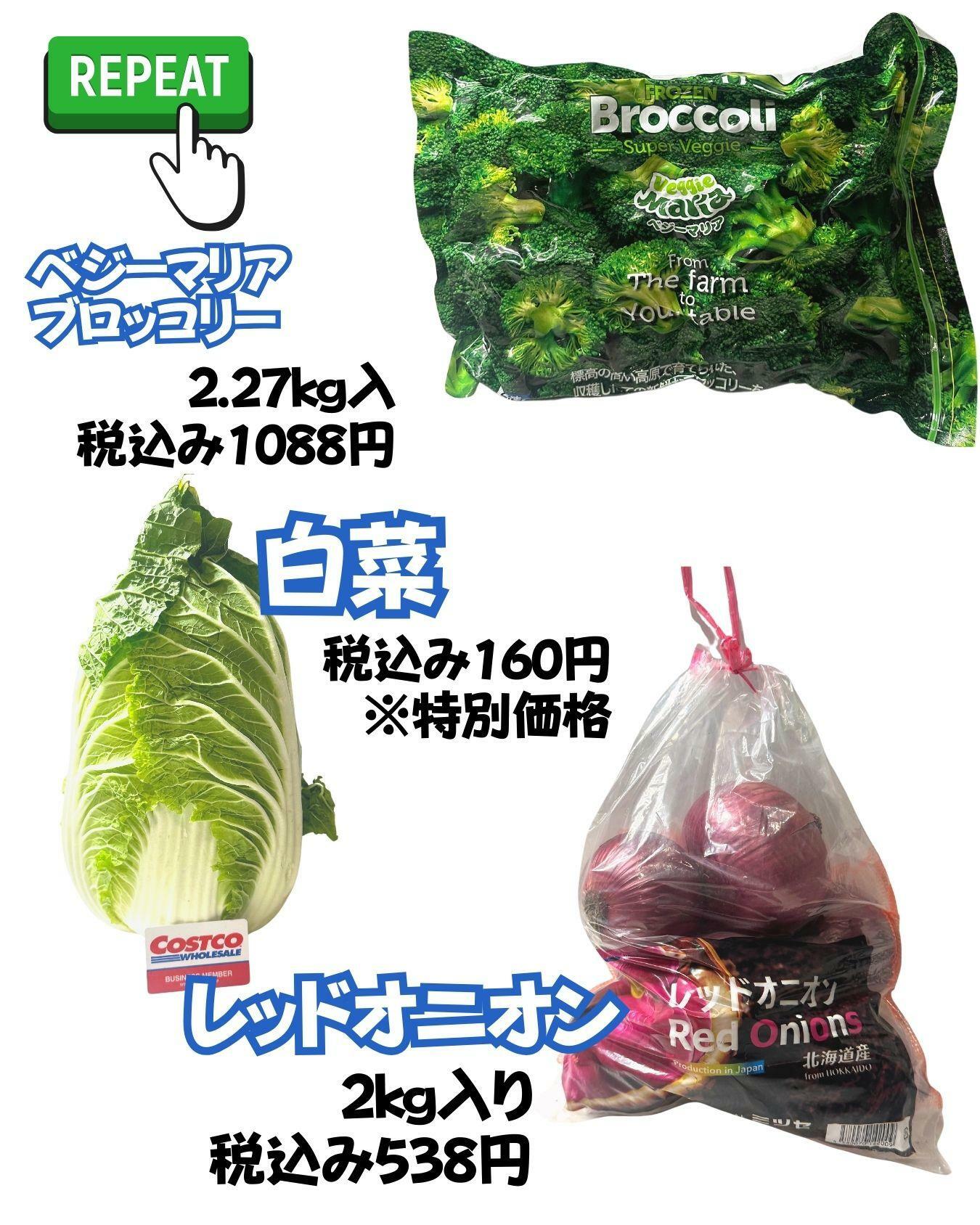 【コストコ】野菜もまとめ買い