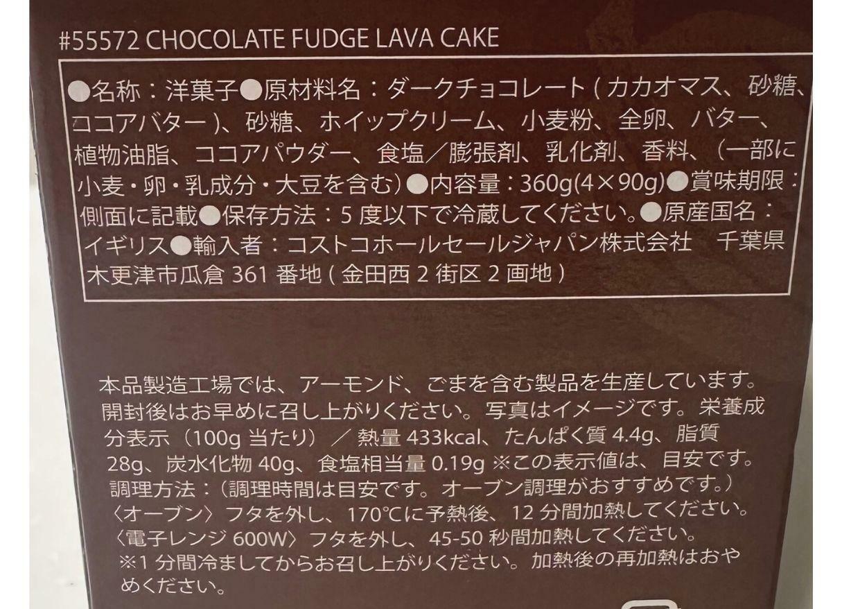 【コストコ】チョコレートファッジラバケーキのリニューアル後の原材料やカロリー
