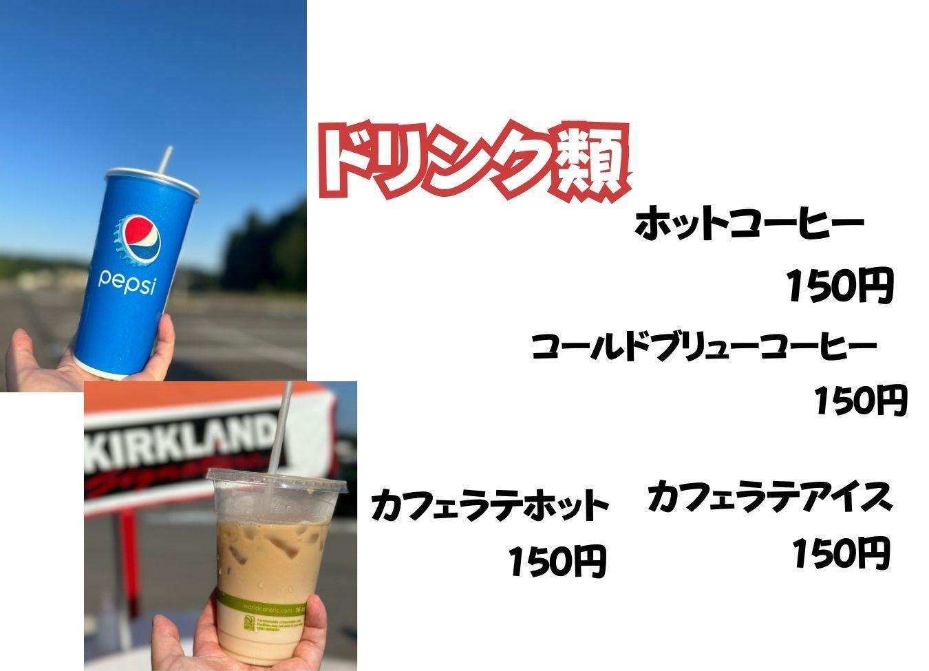 コストコフードコート　ドリンク類一覧