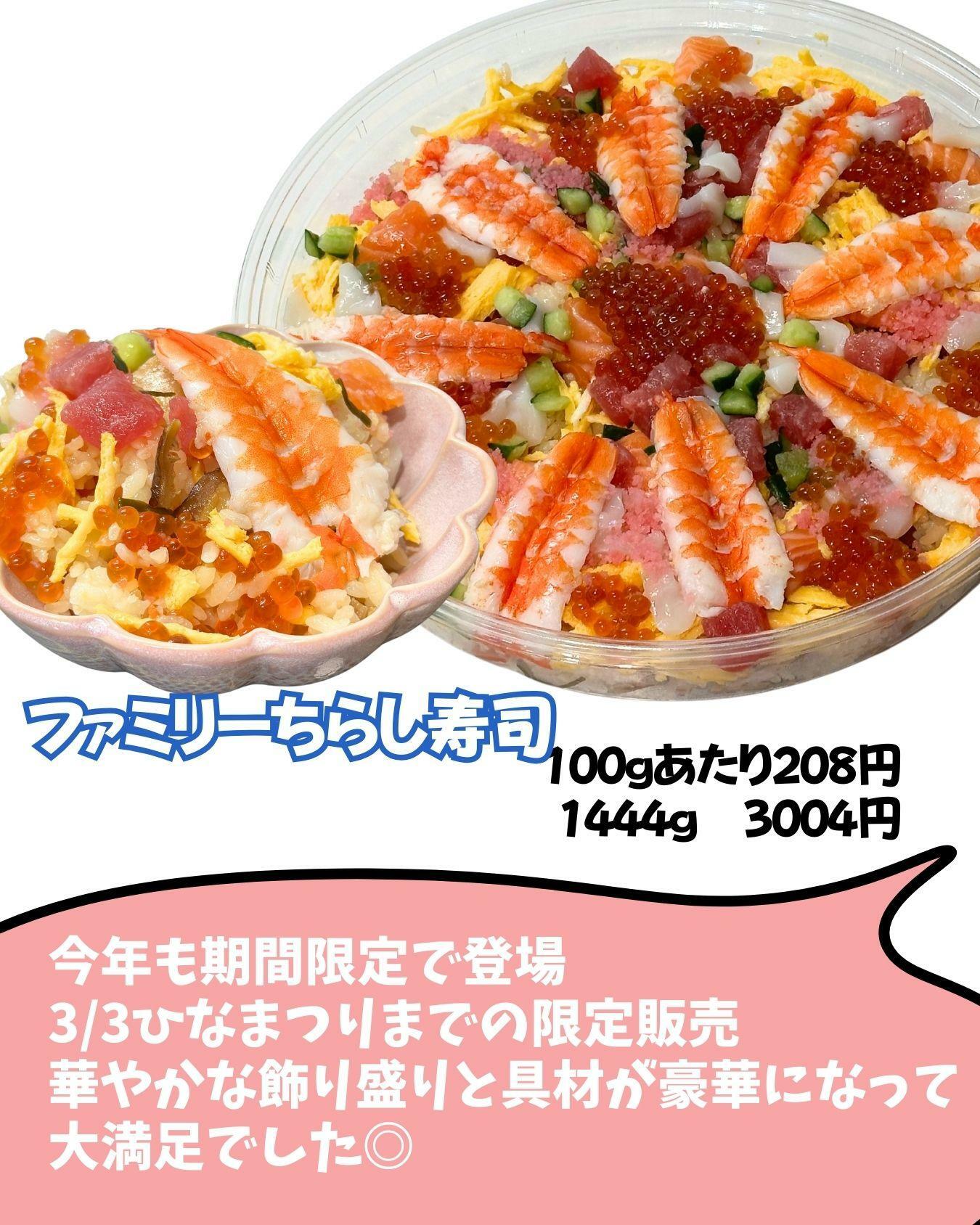コストコ限定商品ファミリーちらし寿司2024