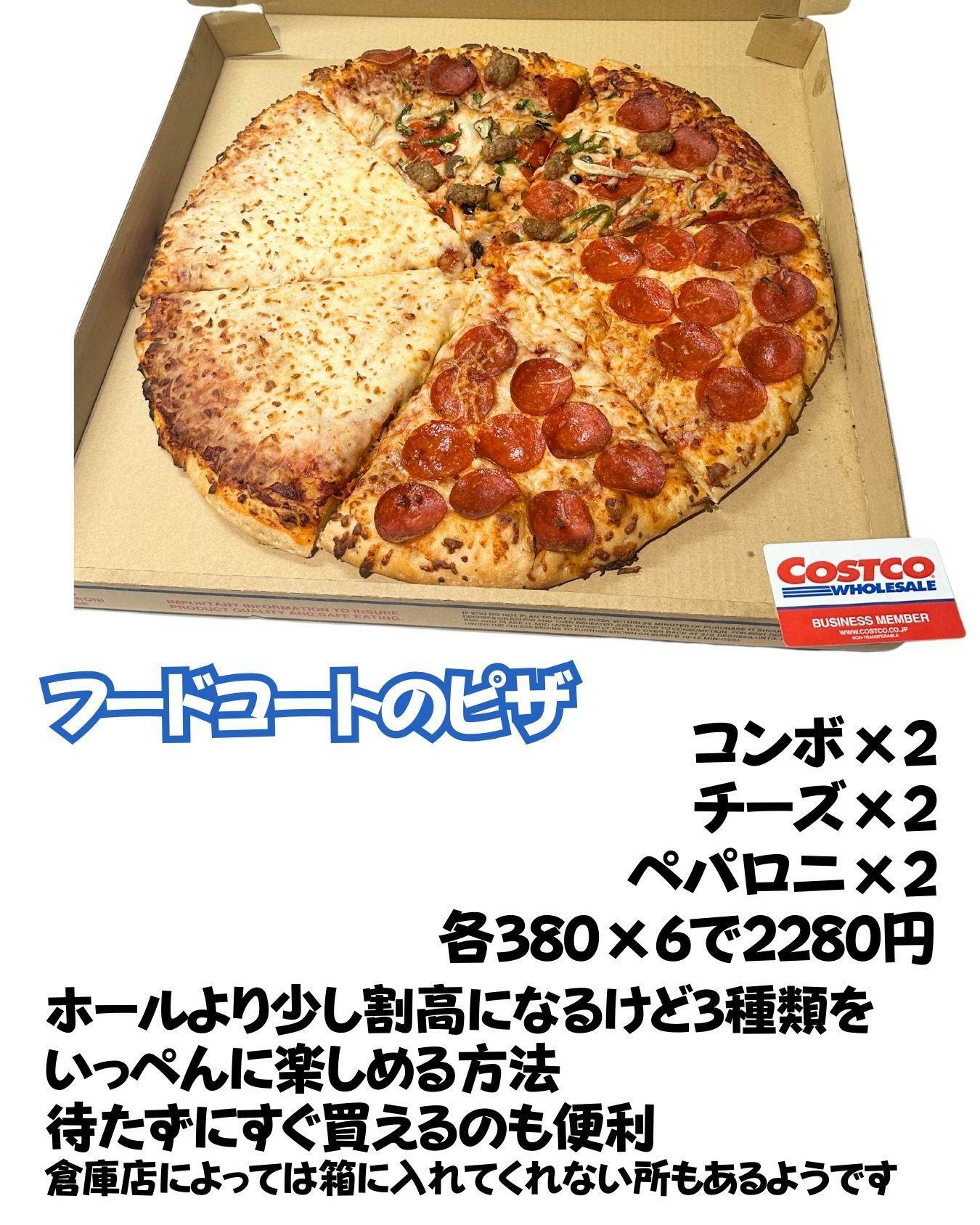 【コストコ】フードコートのピザ