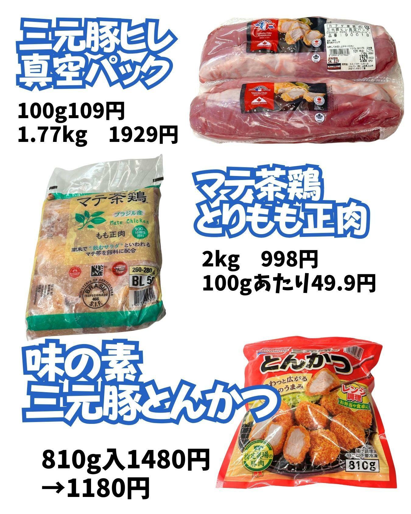 マテ茶鶏2kg998円はとてもお安い