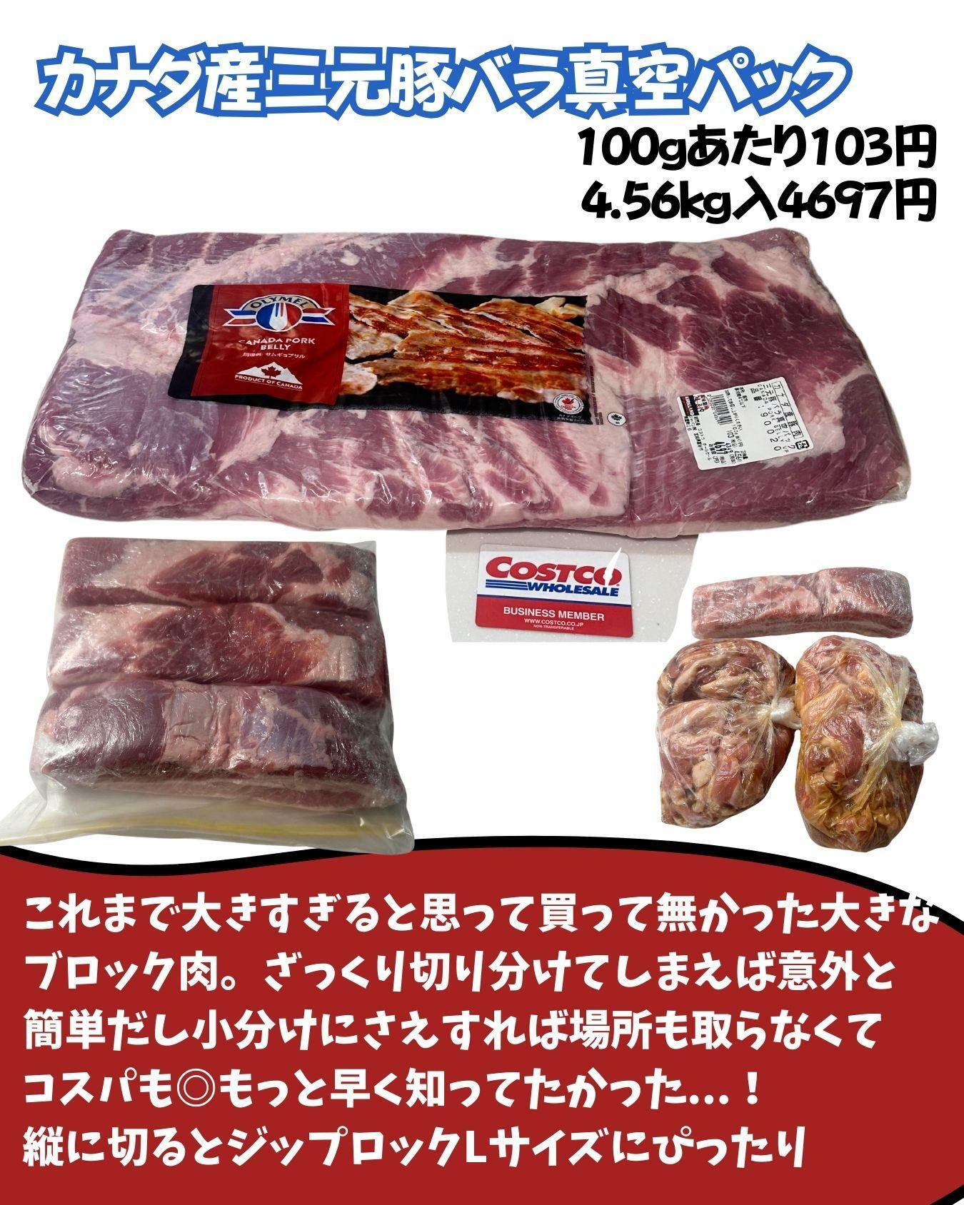 【コストコ】三元豚バラ肉のブロックを購入