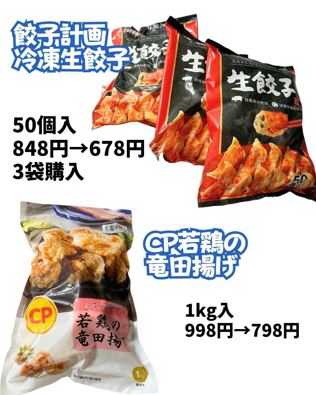 【コストコ】餃子計画の冷凍生餃子と若鶏の竜田揚げ