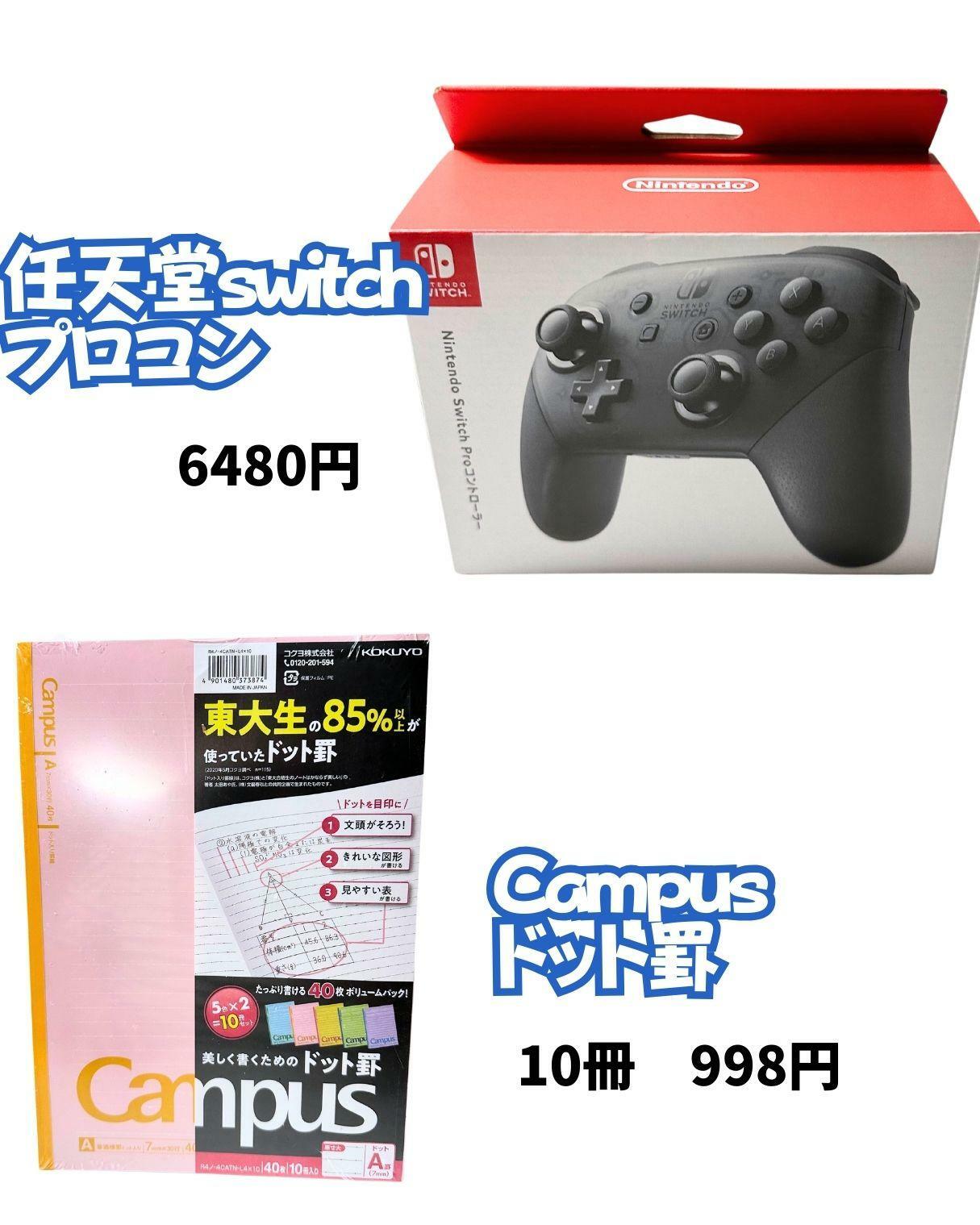 【コストコ】任天堂switchプロコンとキャンパスノート10冊セット