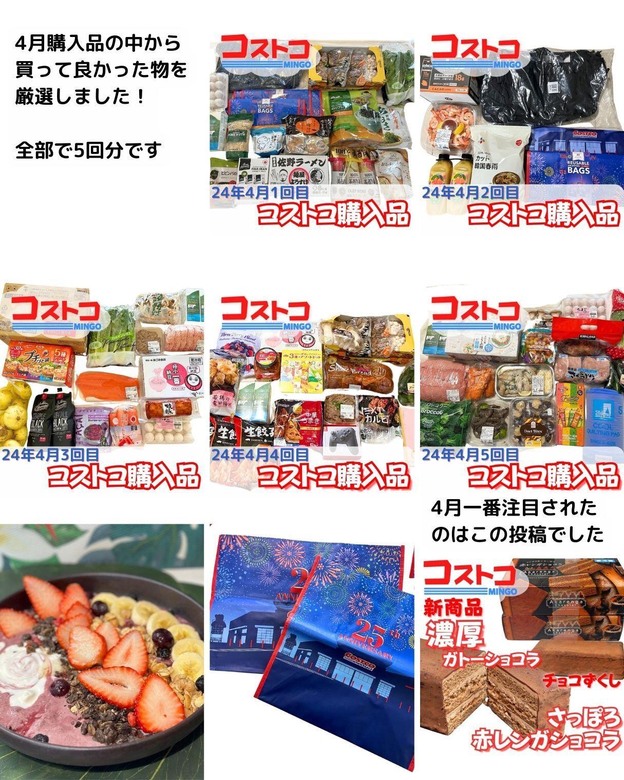 【コストコ】2024年4月購入品全商品