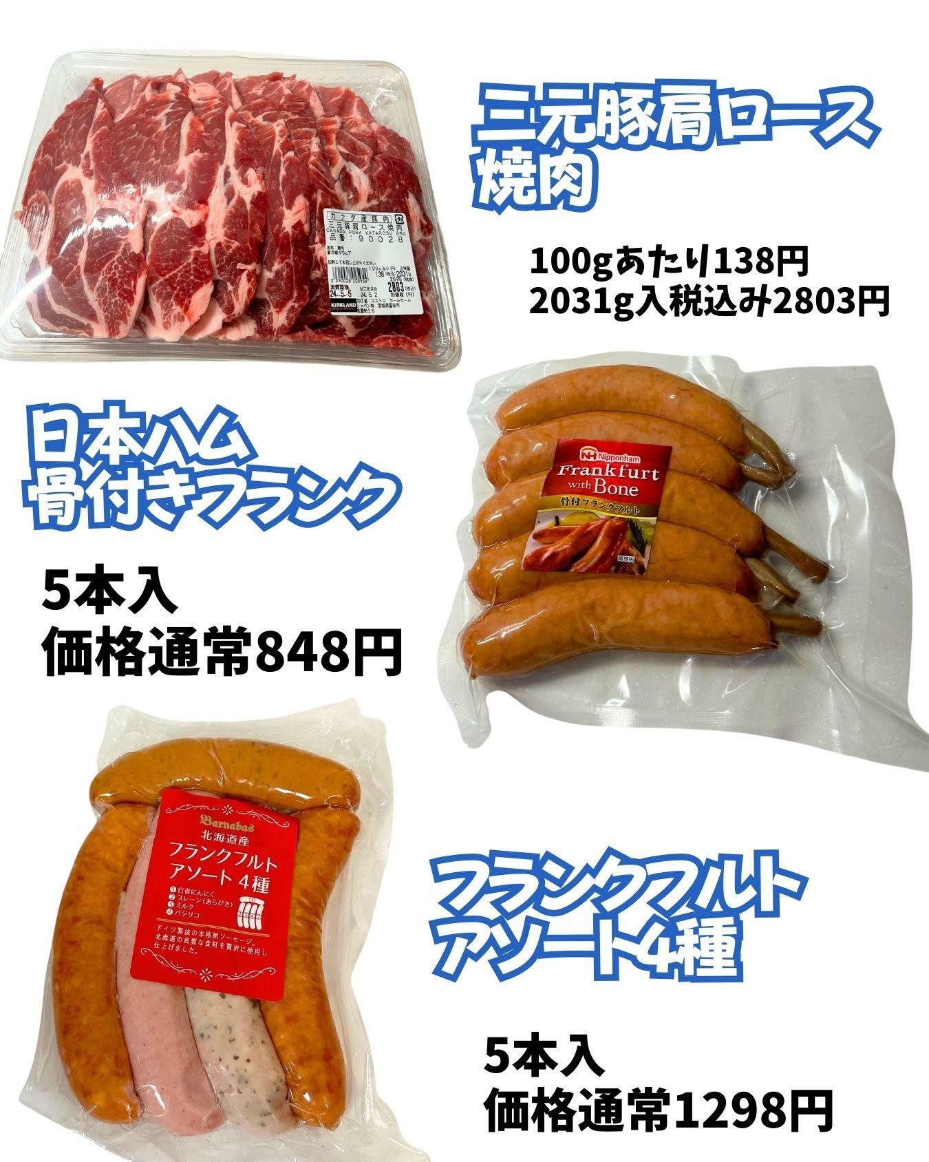 お肉を3種購入