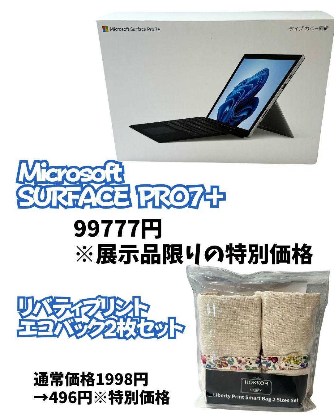 【コストコ】Microsoft SURFACE　Pro7＋展示品を購入