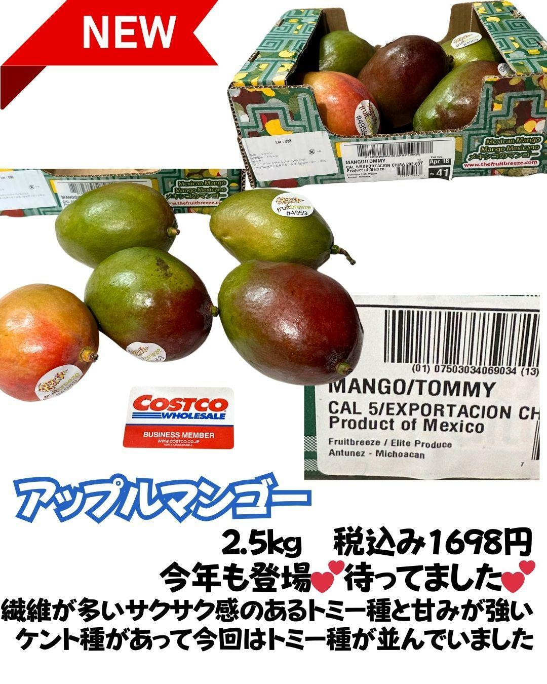【コストコ】アップルマンゴー　トミー種が出ていました