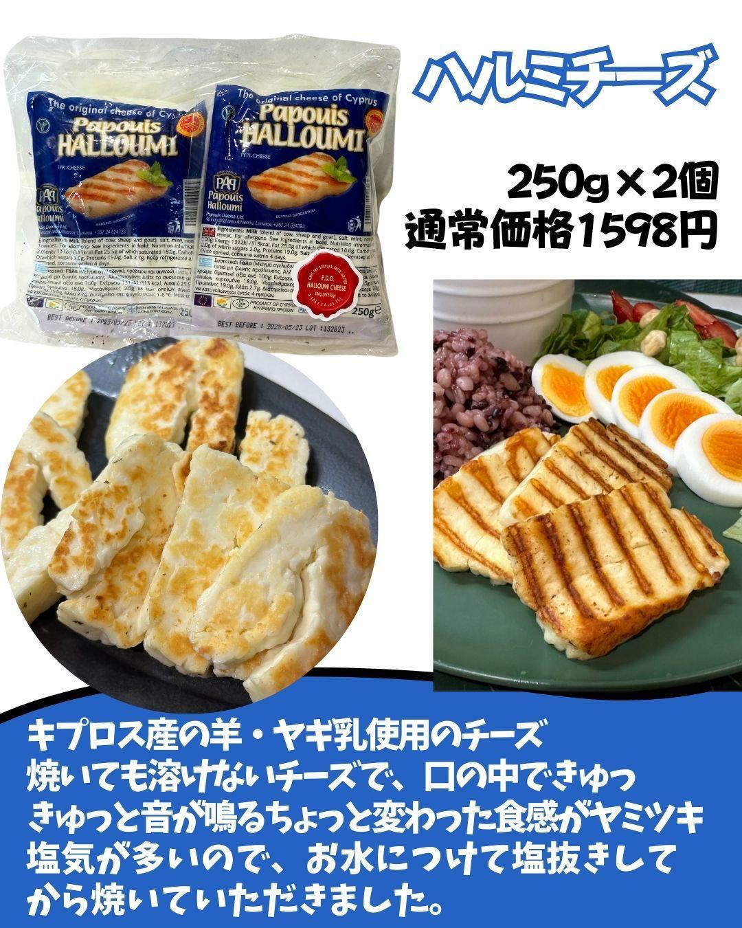 【コストコ】ハルミチーズ