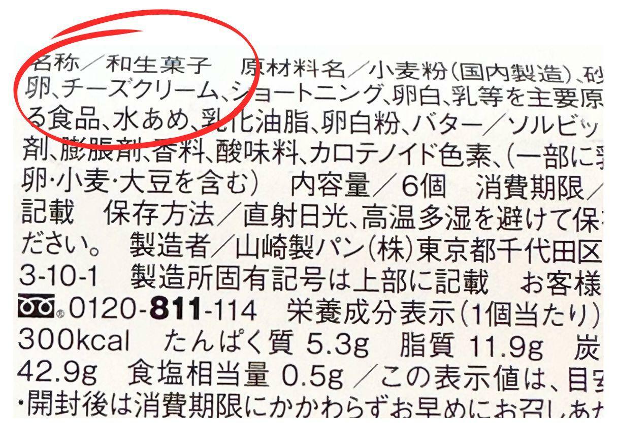 実は和菓子だった北海道チーズ蒸しケーキ