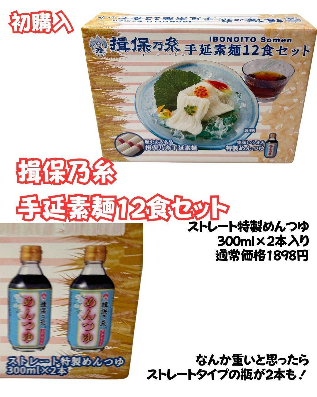 【コストコ】揖保乃糸の素麺とめんつゆが入ったセット