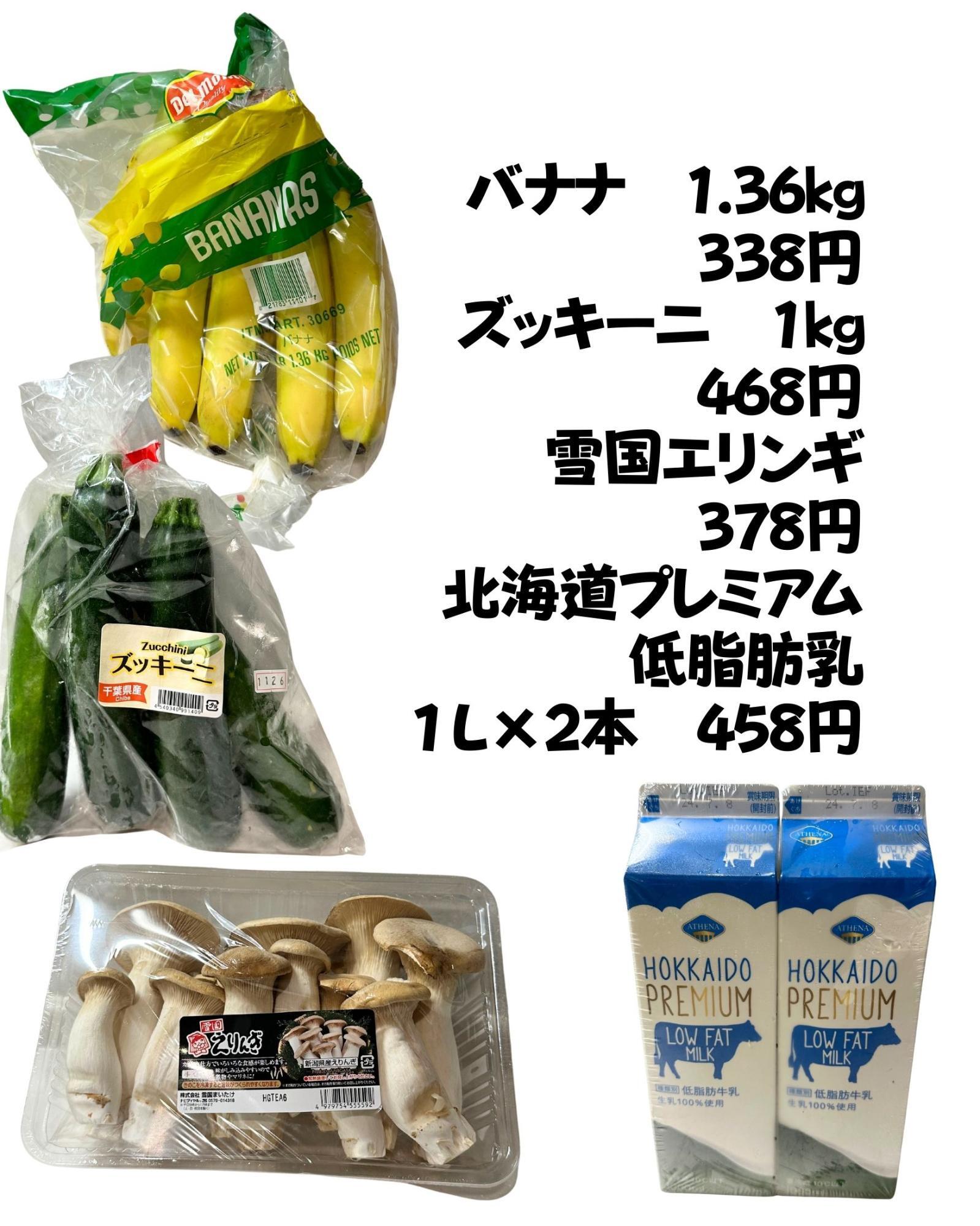 お野菜、果物、牛乳はいつもコストコで購入