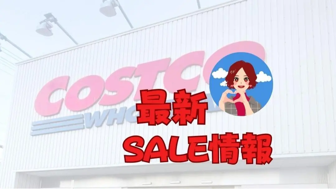 コストコお値下げ速報】7/19～7/25今週買いたい商品お買い得情報最新版（コストコ好き主婦 みんご） - エキスパート - Yahoo!ニュース