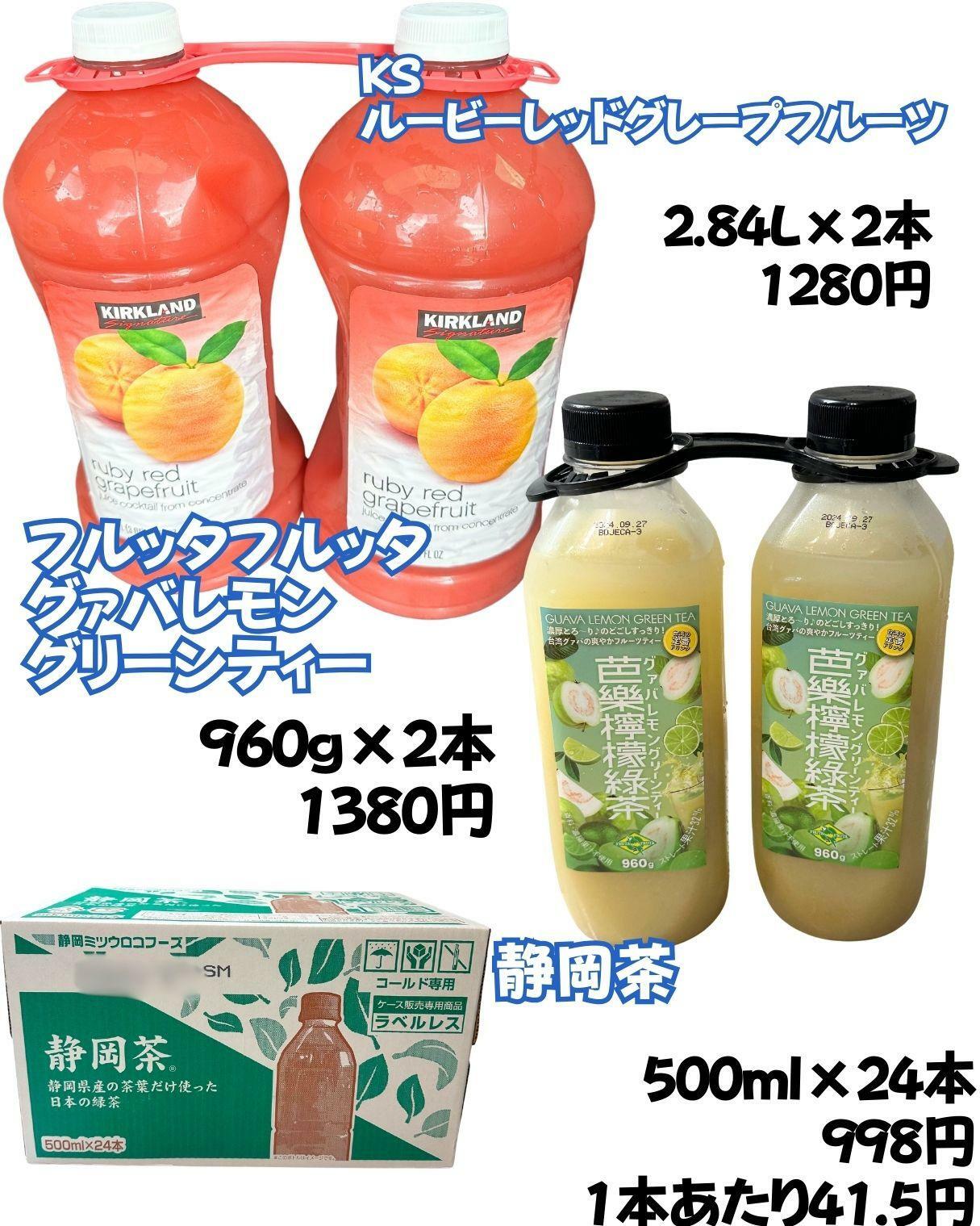 【コストコ】飲料もコストコでまとめ買い