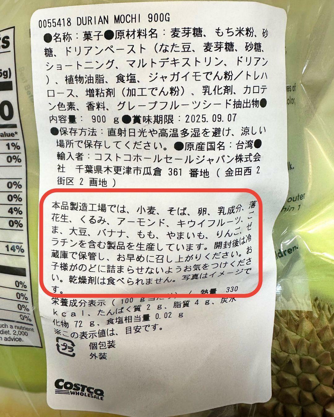 実際にコストコで販売されている商品のパッケージ部分です