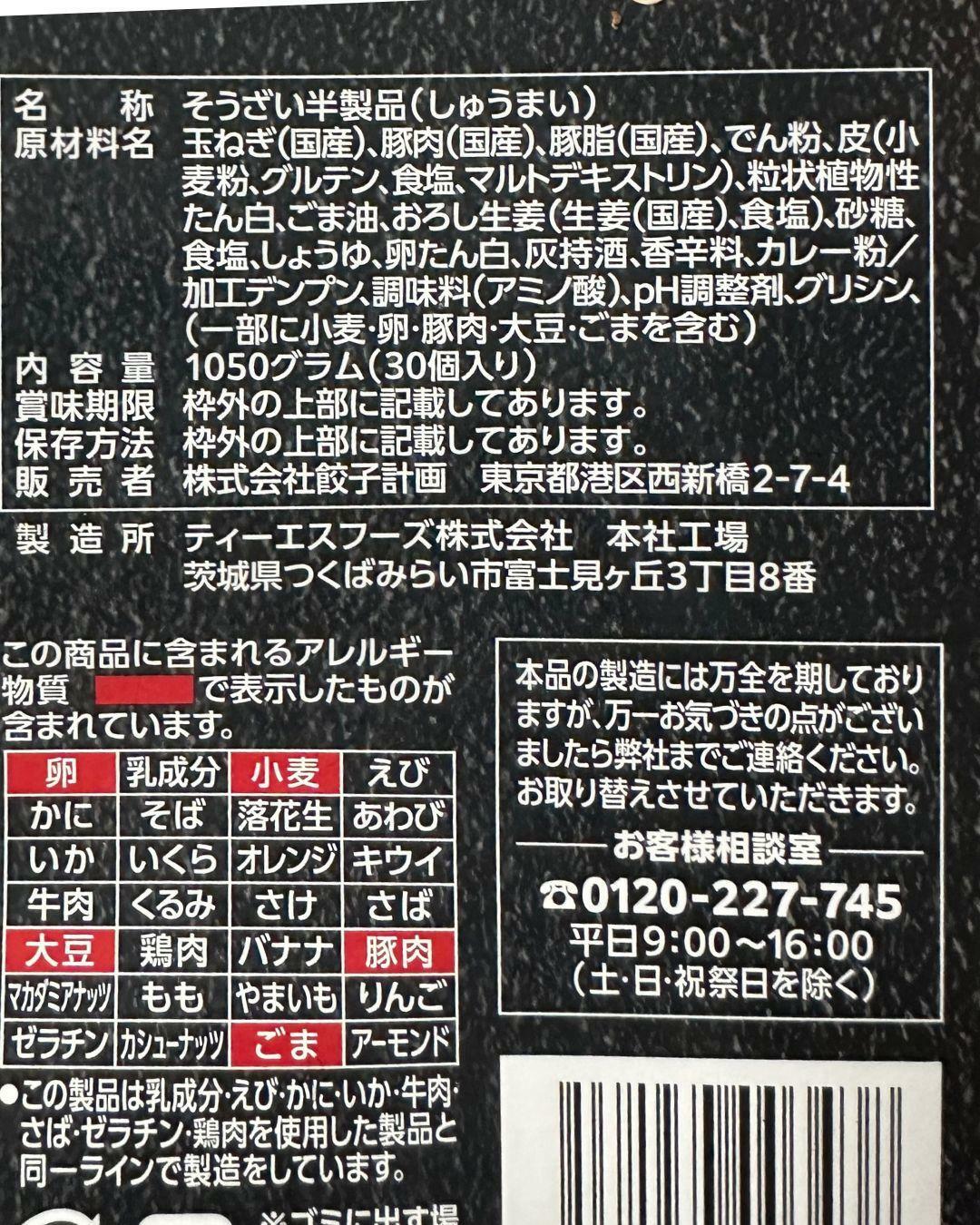 焼売計画　原材料表記部分