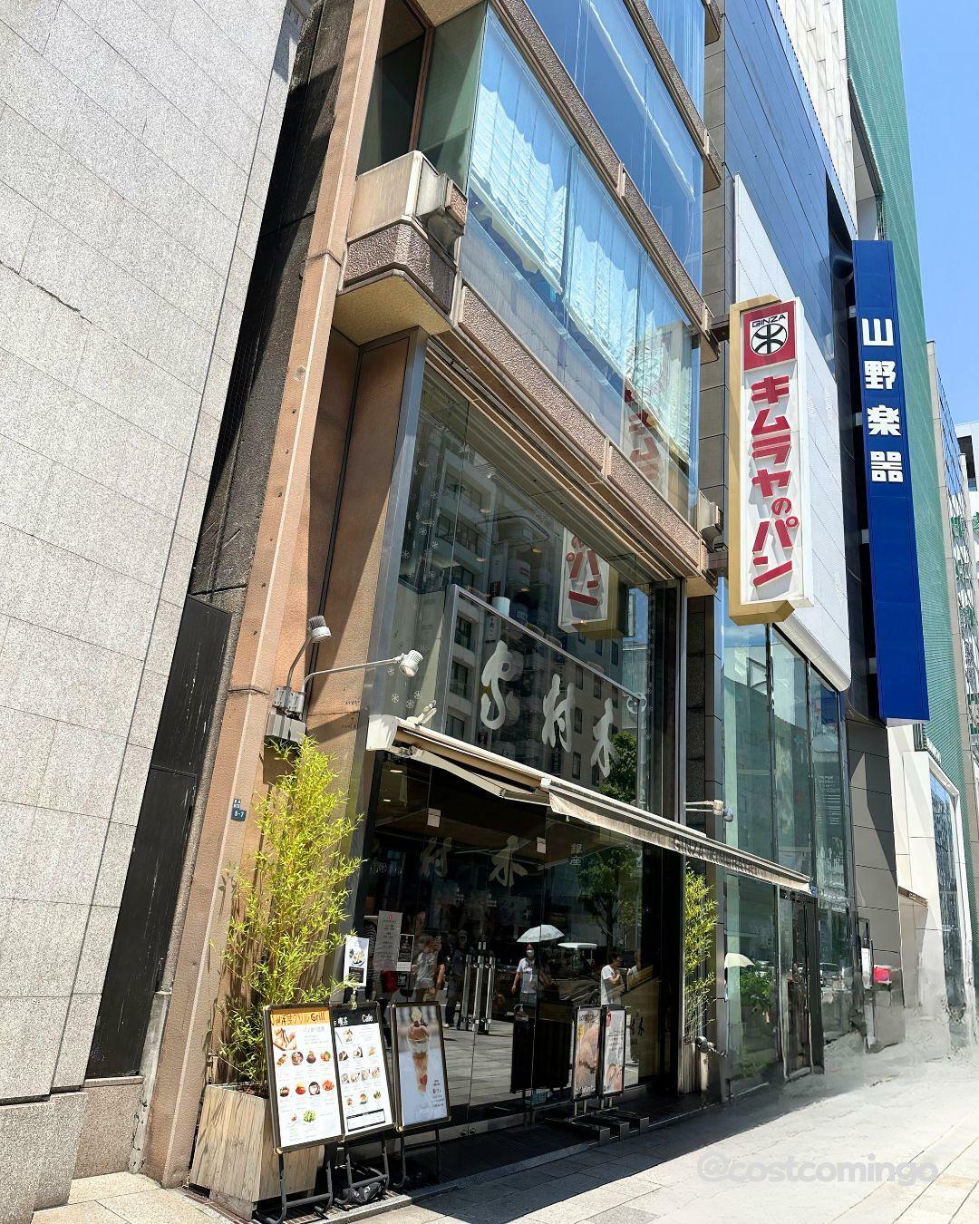 銀座木村屋本店