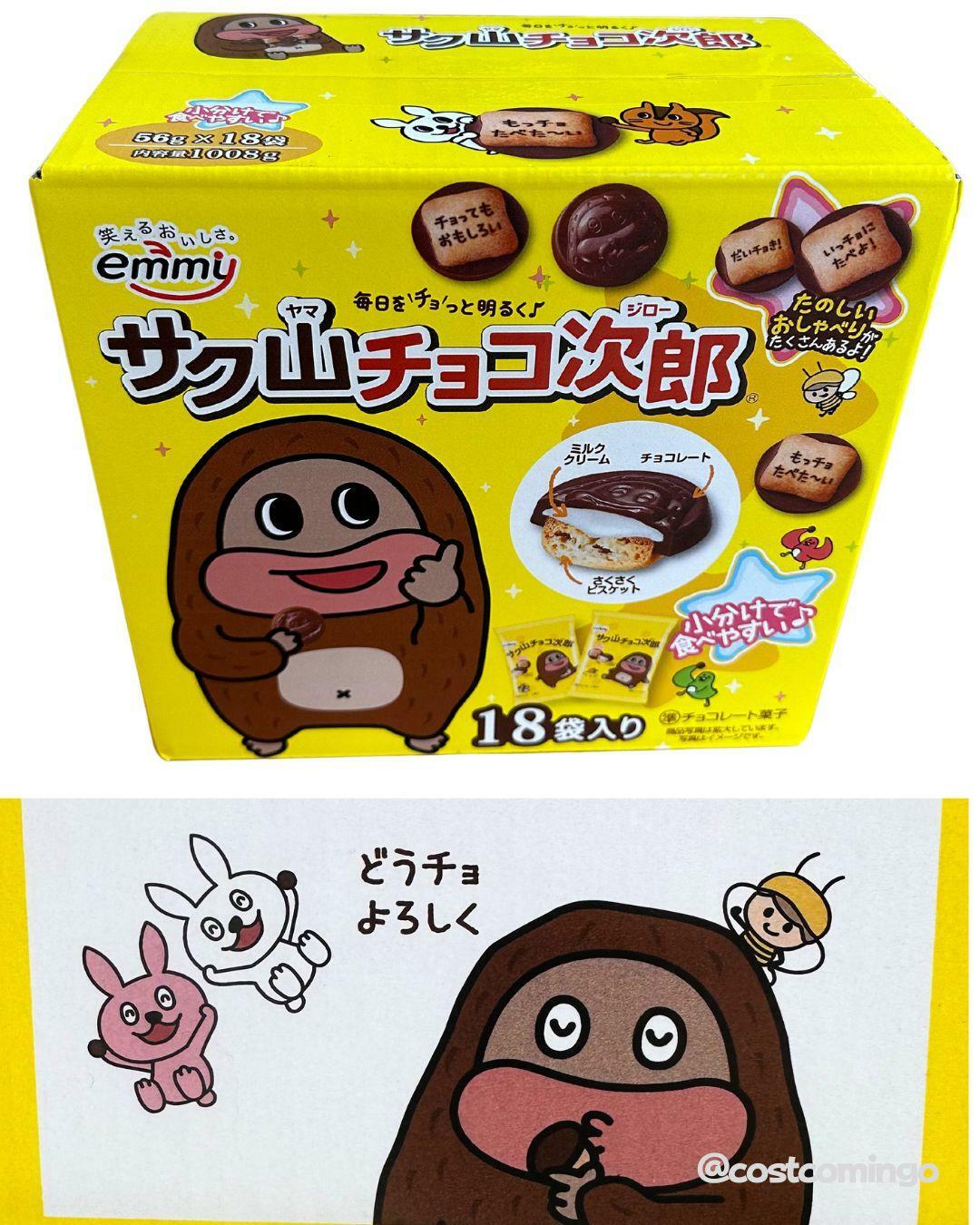 新商品　サク山チョコ次郎