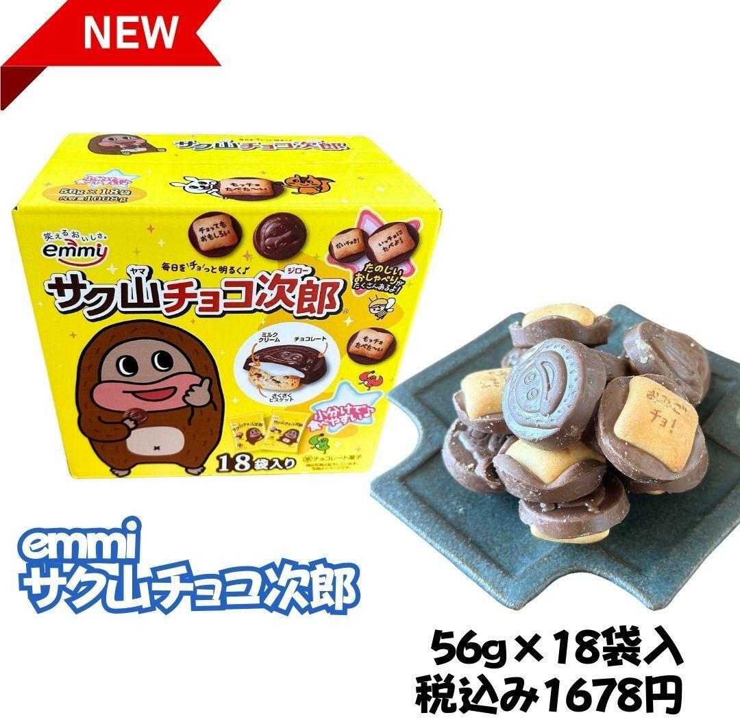 【コストコ】サク山チョコ次郎