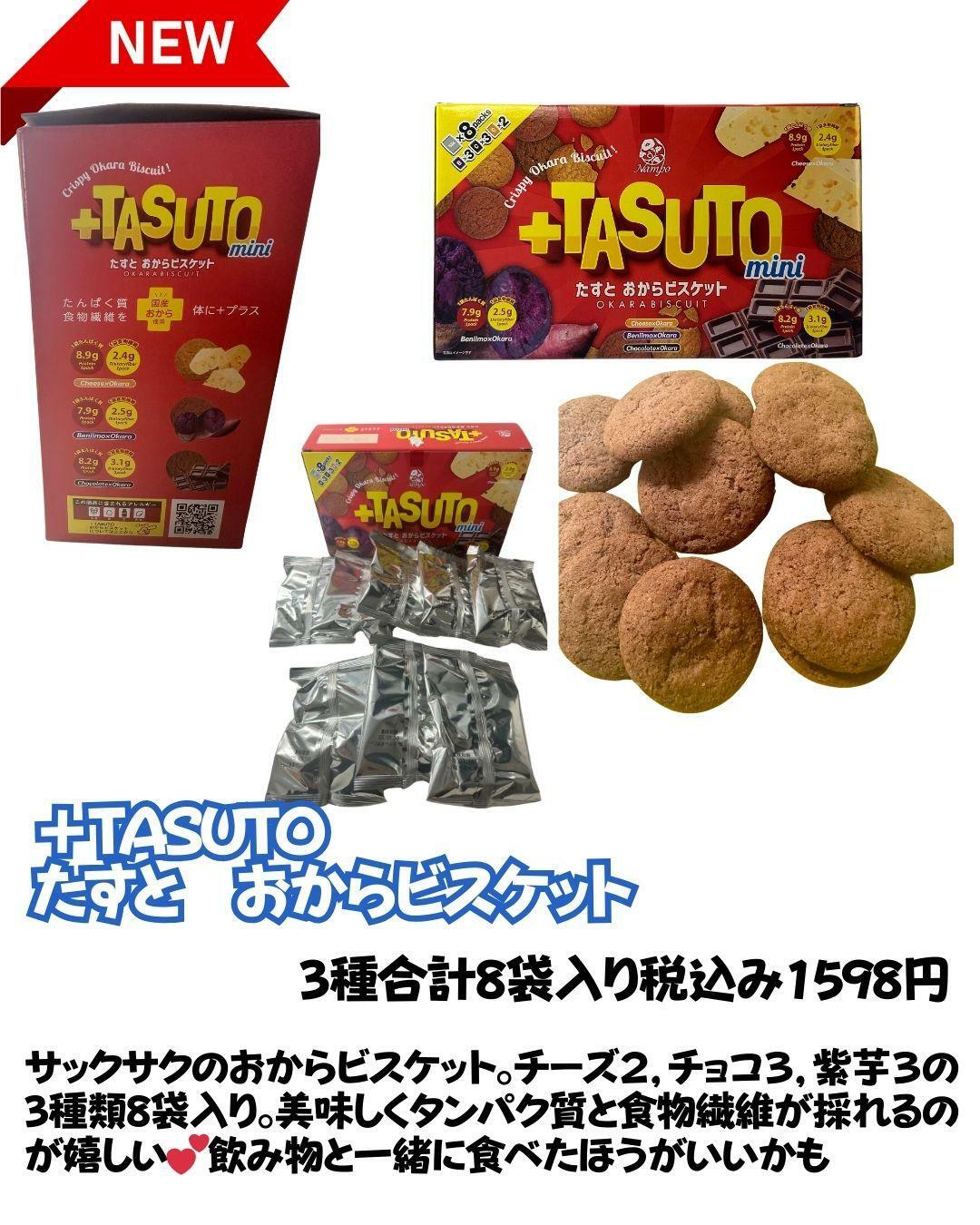 【コストコ】新商品TASUTOたすと　おからビスケット