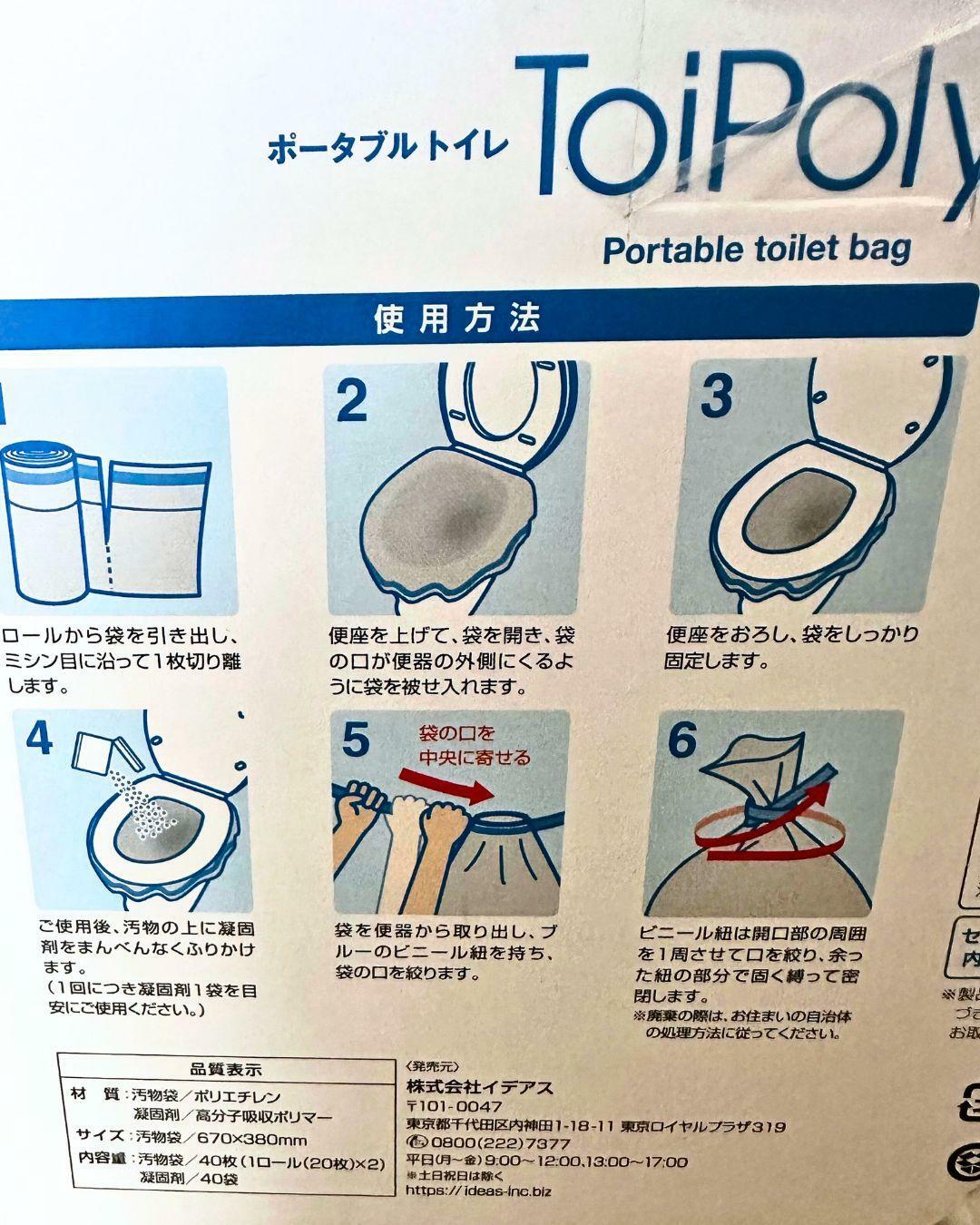 ポータブルトイレの使用方法