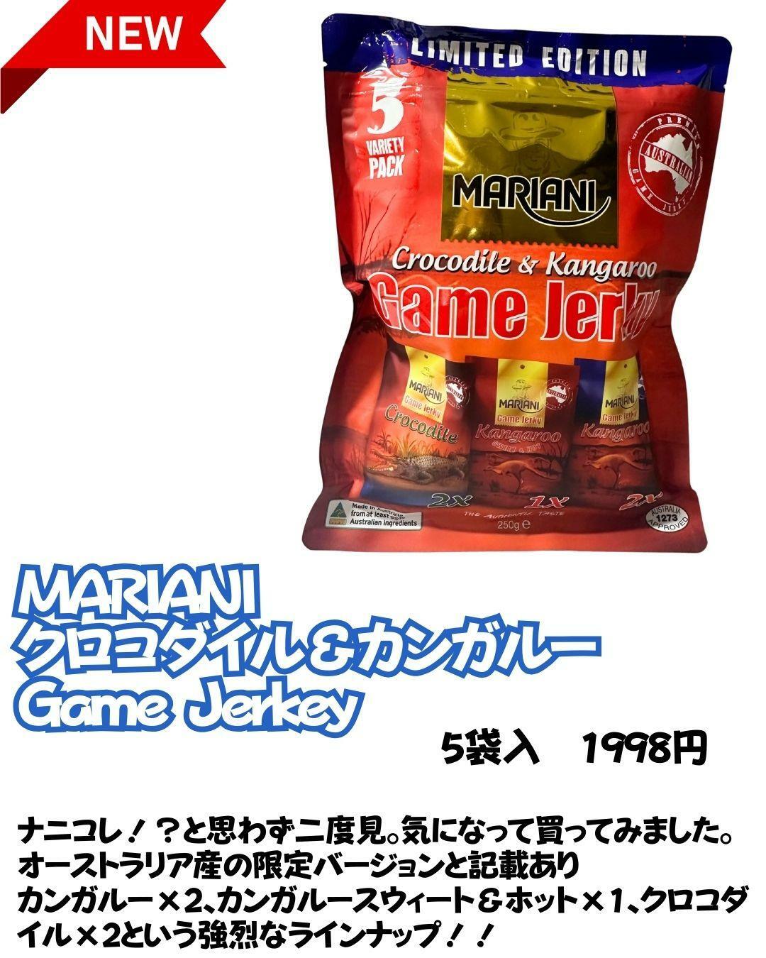 コストコ新商品　MARIANIクロコダイル＆カンガルージャーキー