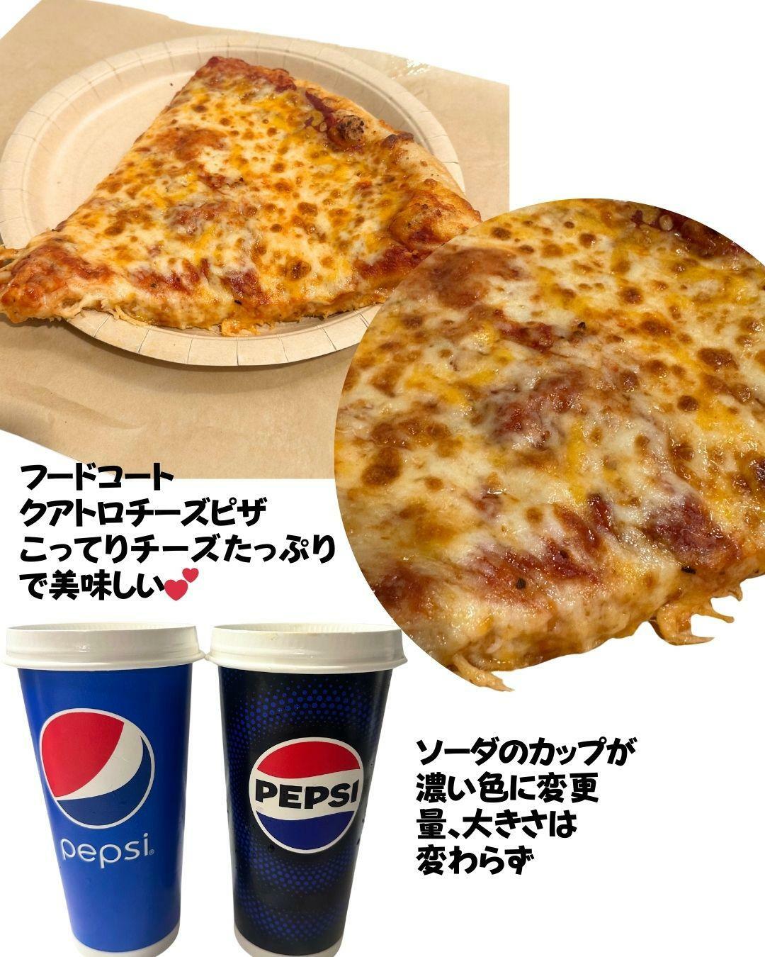 【コストコ】フードコートのクアトロチーズとソーダのカップ