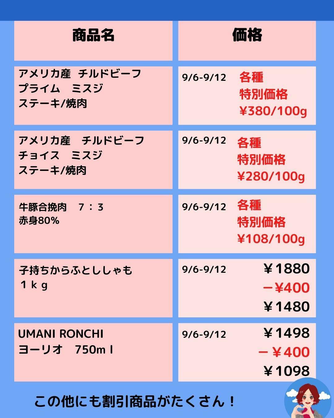 【コストコ】メルマガ割引情報9/6-9/12