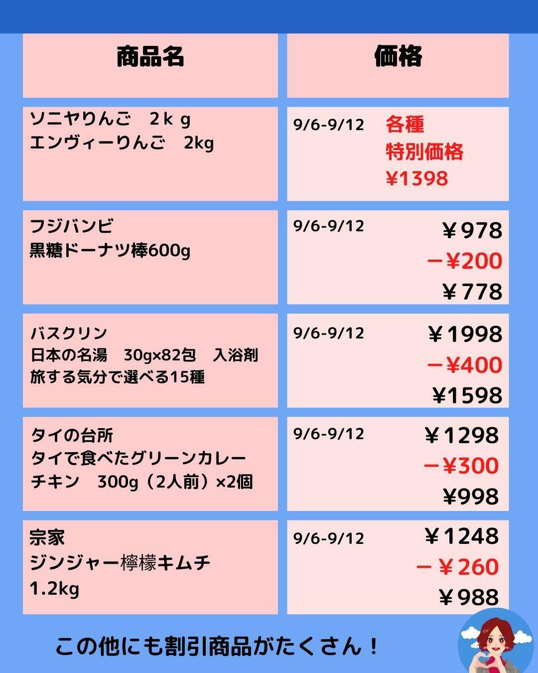 【コストコ】メルマガ割引情報9/6-9/12