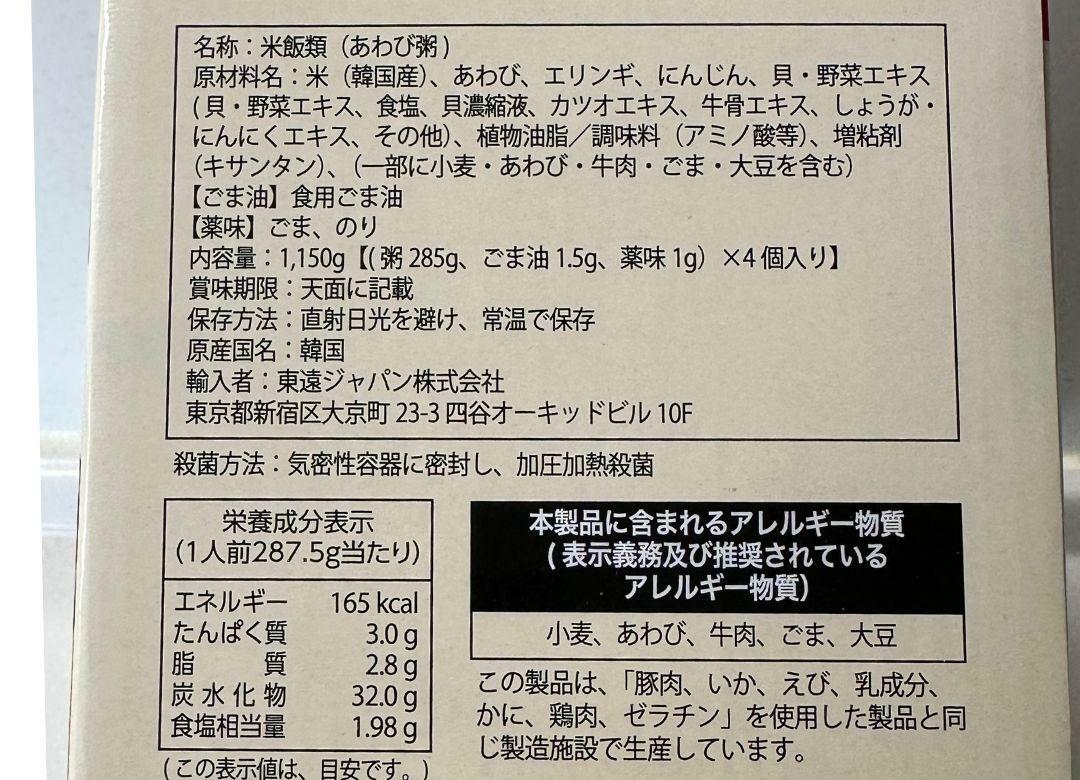 あわび粥のパッケージ記載部分