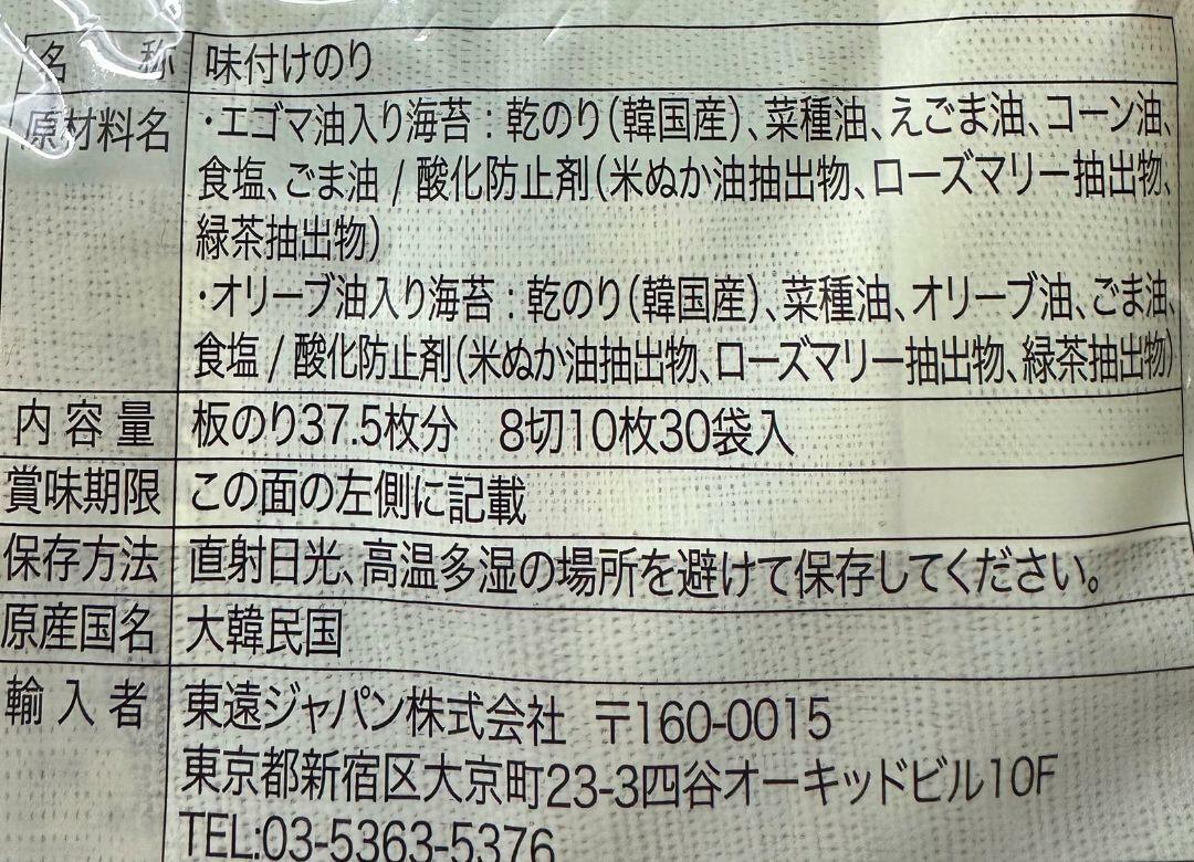 ヤンバン韓国のり原材料記載部分