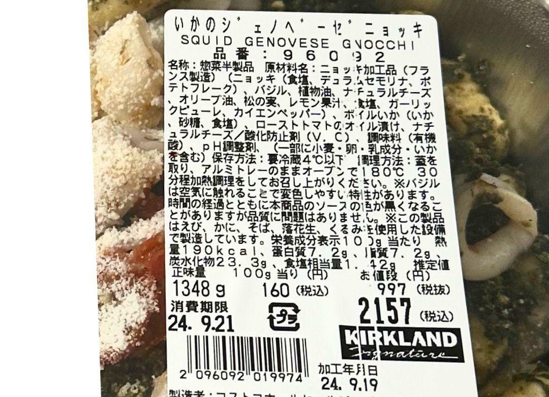 パッケージ記載の原材料名