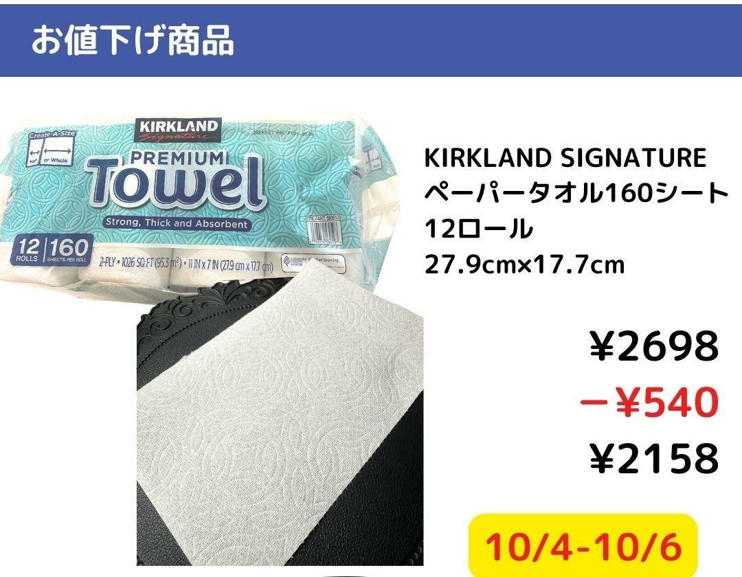 【コストコ】今週買いたいお値下げ商品9/30ー