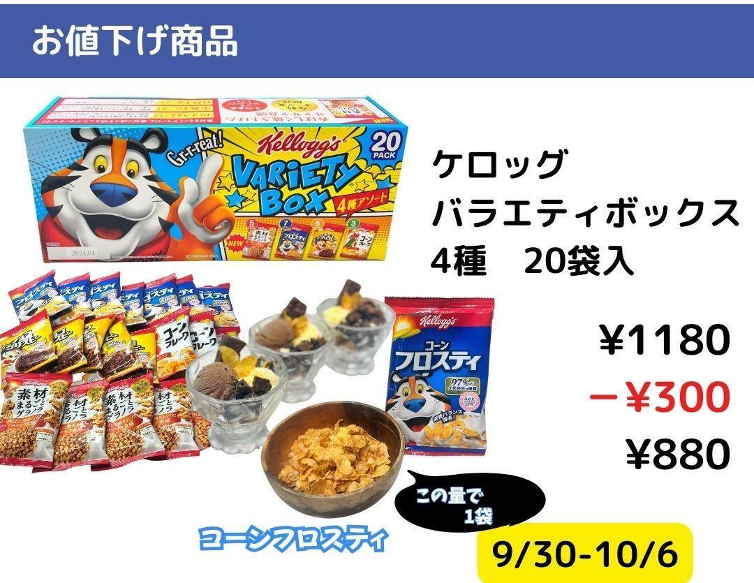 【コストコ】今週買いたいお値下げ商品9/30ー