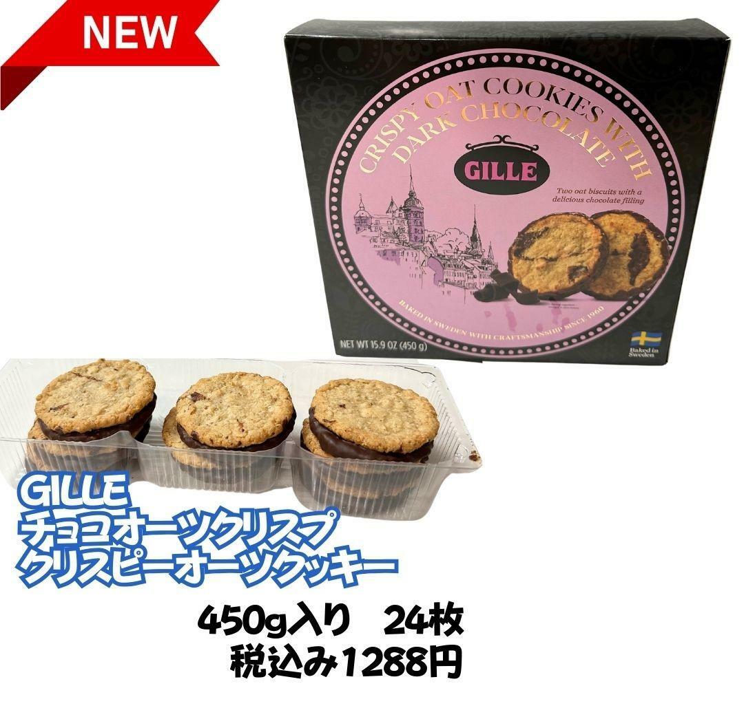 コストコ商品GILLEチョコオーツクリスプ