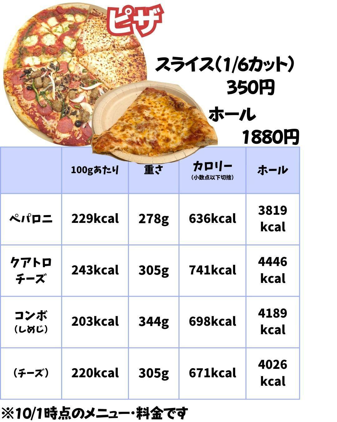 【コストコ】2024年10月フードコート最新メニューピザ