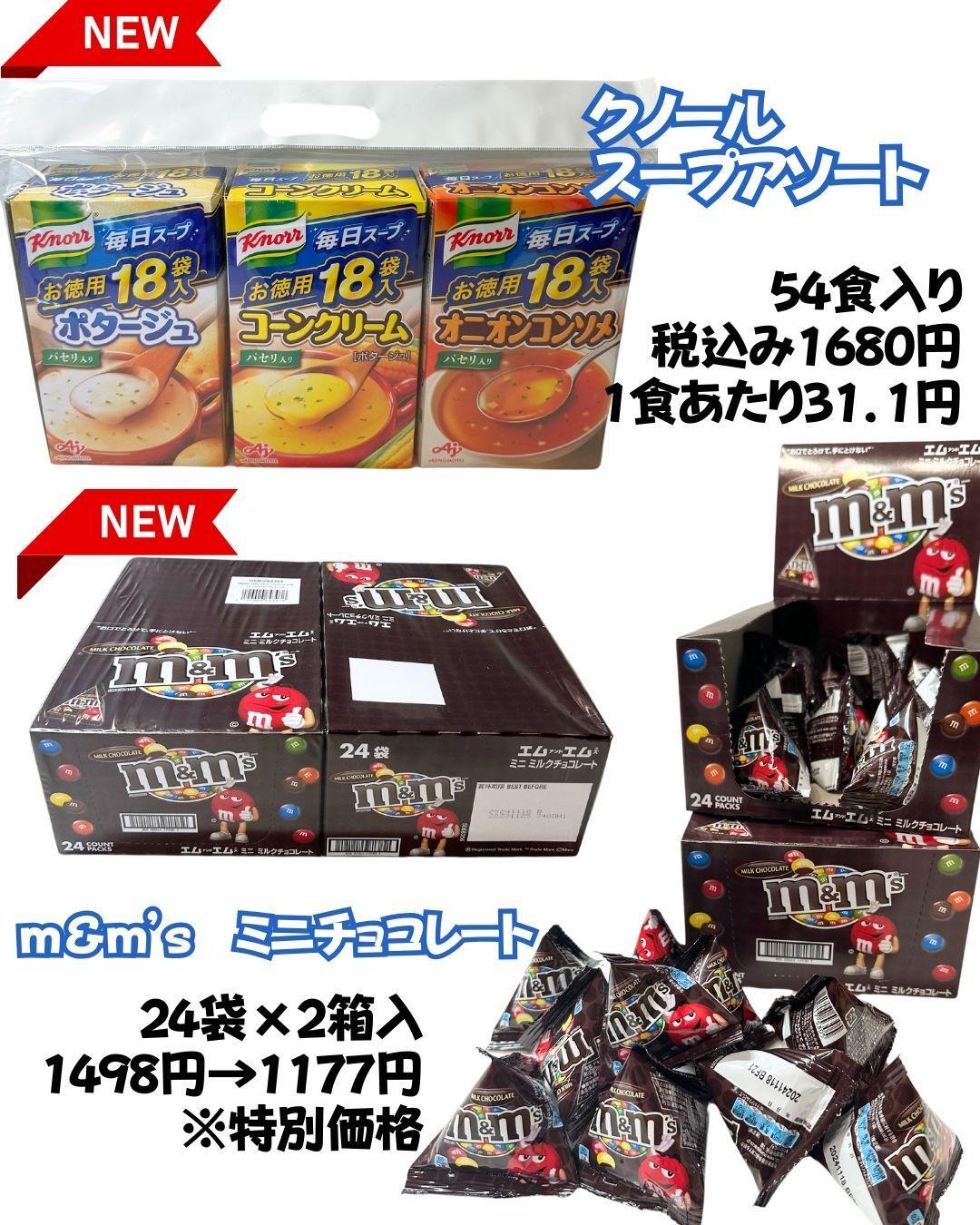 【コストコ】2024年新商品