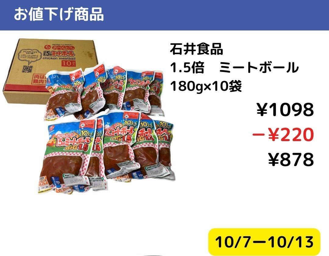 【コストコ】今週買いたいお値下げ商品10/7-