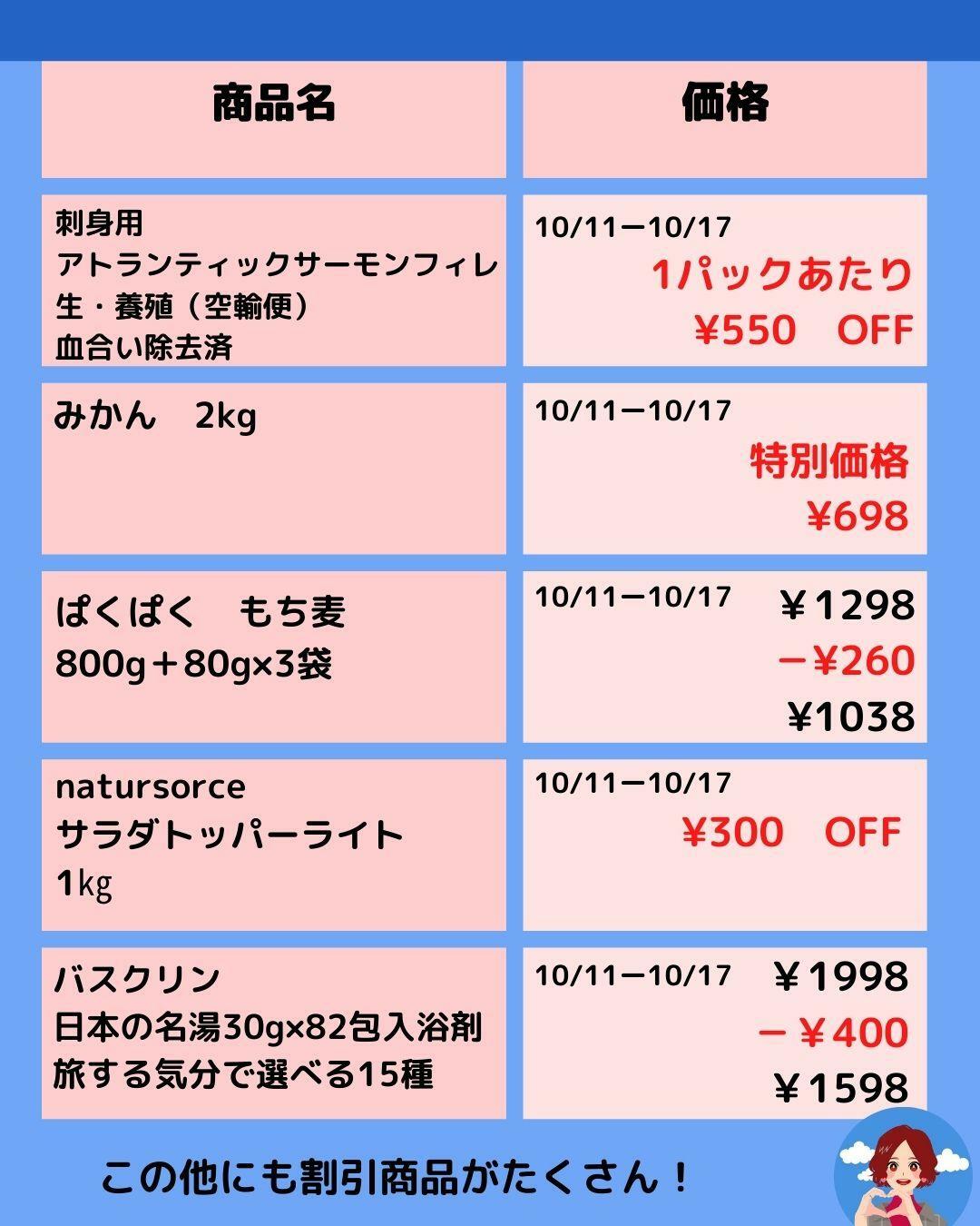 【コストコ】メルマガ割引クーポン情報10/11-10/17