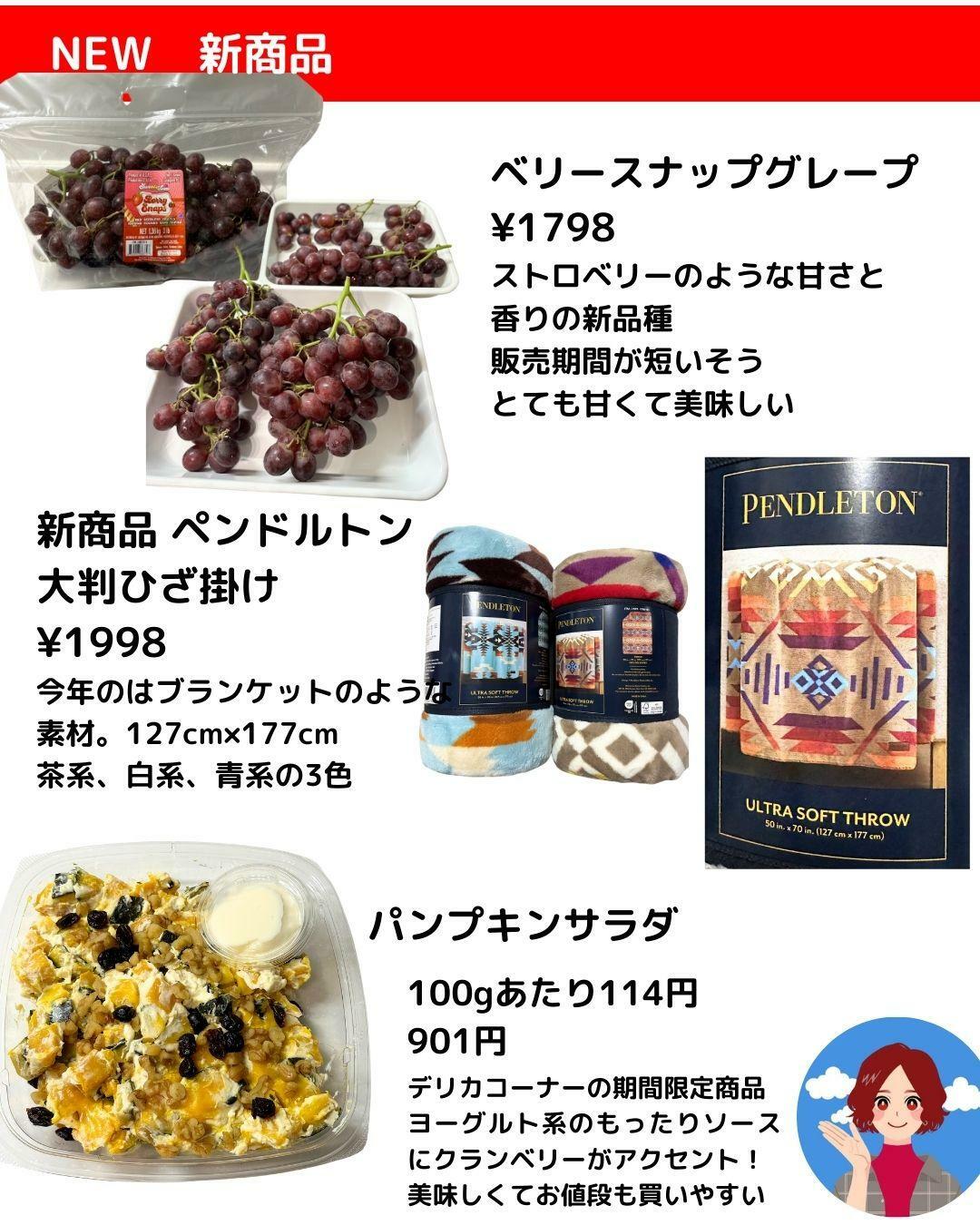 【コストコ】今週買いたい新商品