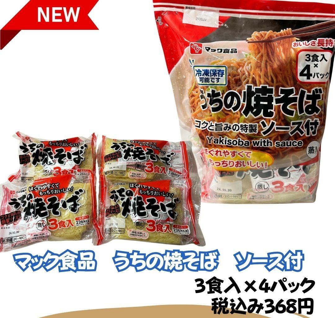 【コストコ】マック食品うちの焼そば