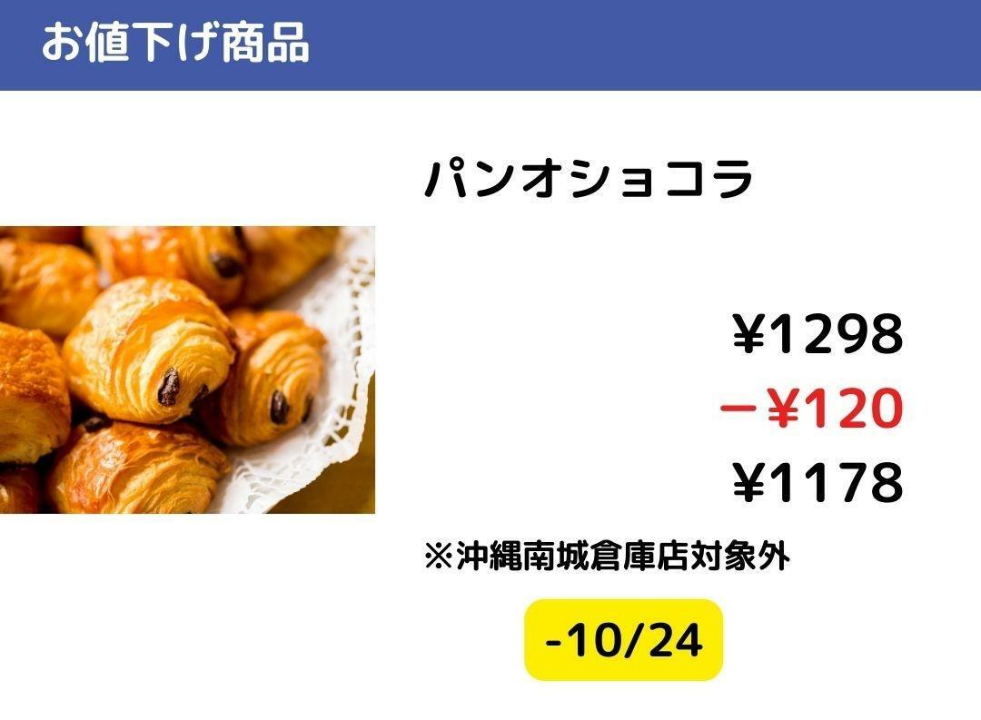 【コストコ】今週買いたいお値下げ商品10/21－