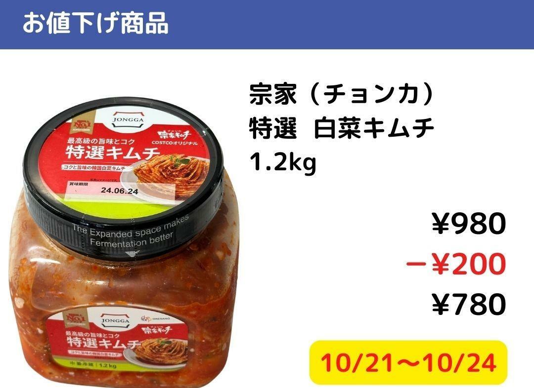 【コストコ】今週買いたいお値下げ商品10/21ー