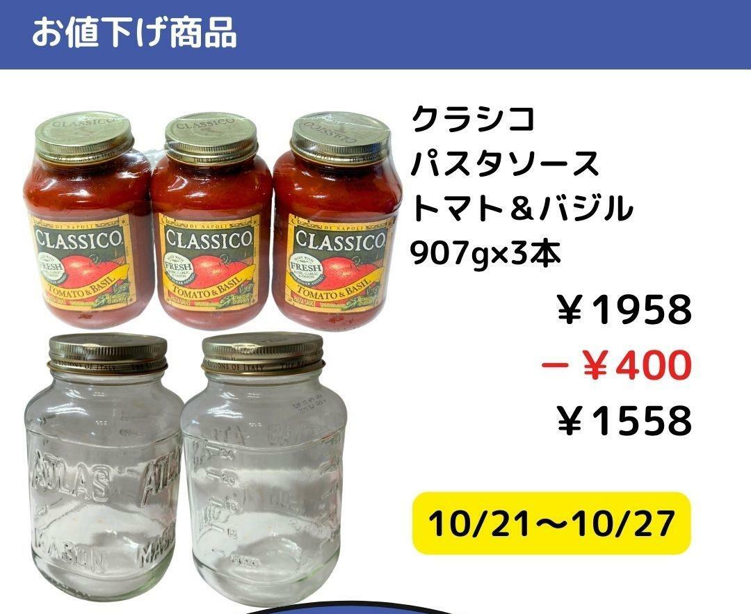 【コストコ】今週買いたいお値下げ商品10/21ー10/27