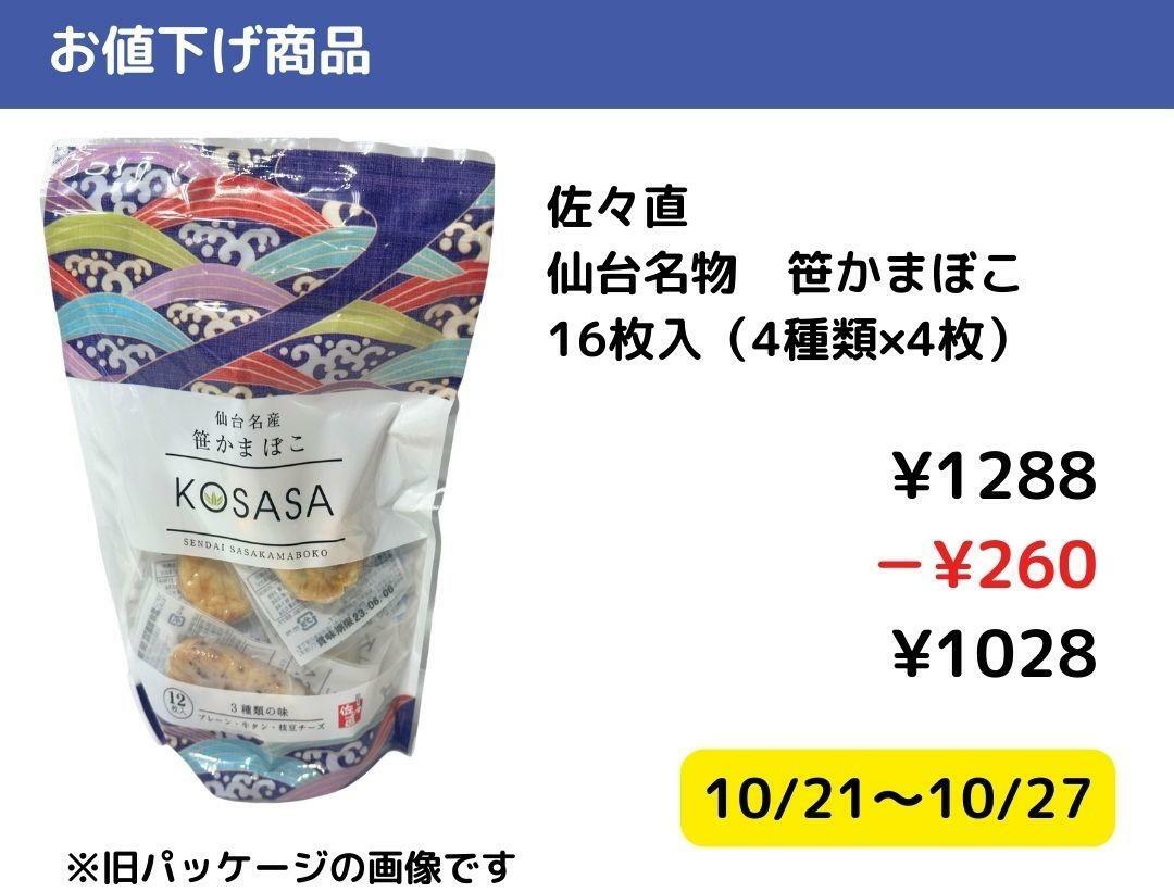 【コストコ】今週買いたいお値下げ商品10/21ー10/27