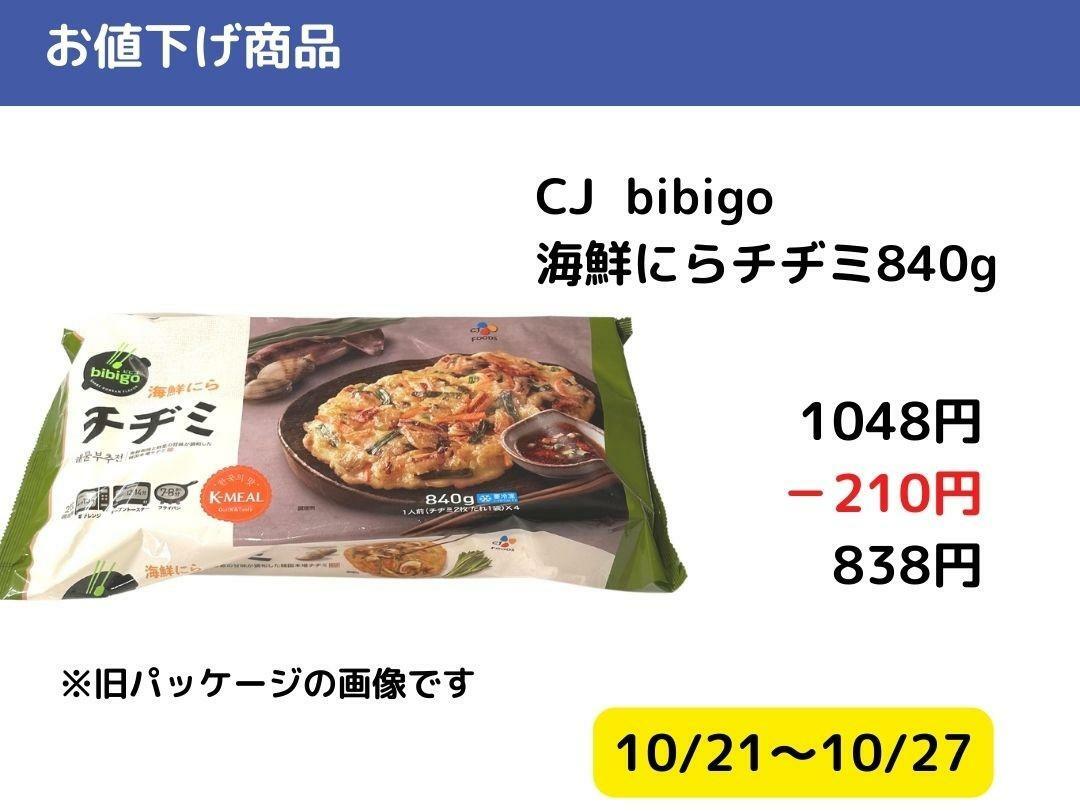 【コストコ】今週買いたいお値下げ商品10/21ー10/27