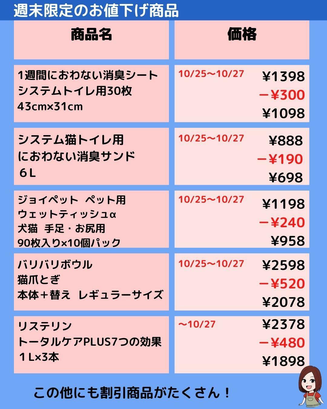 【コストコ】メルマガ割引クーポン情報10/25－27